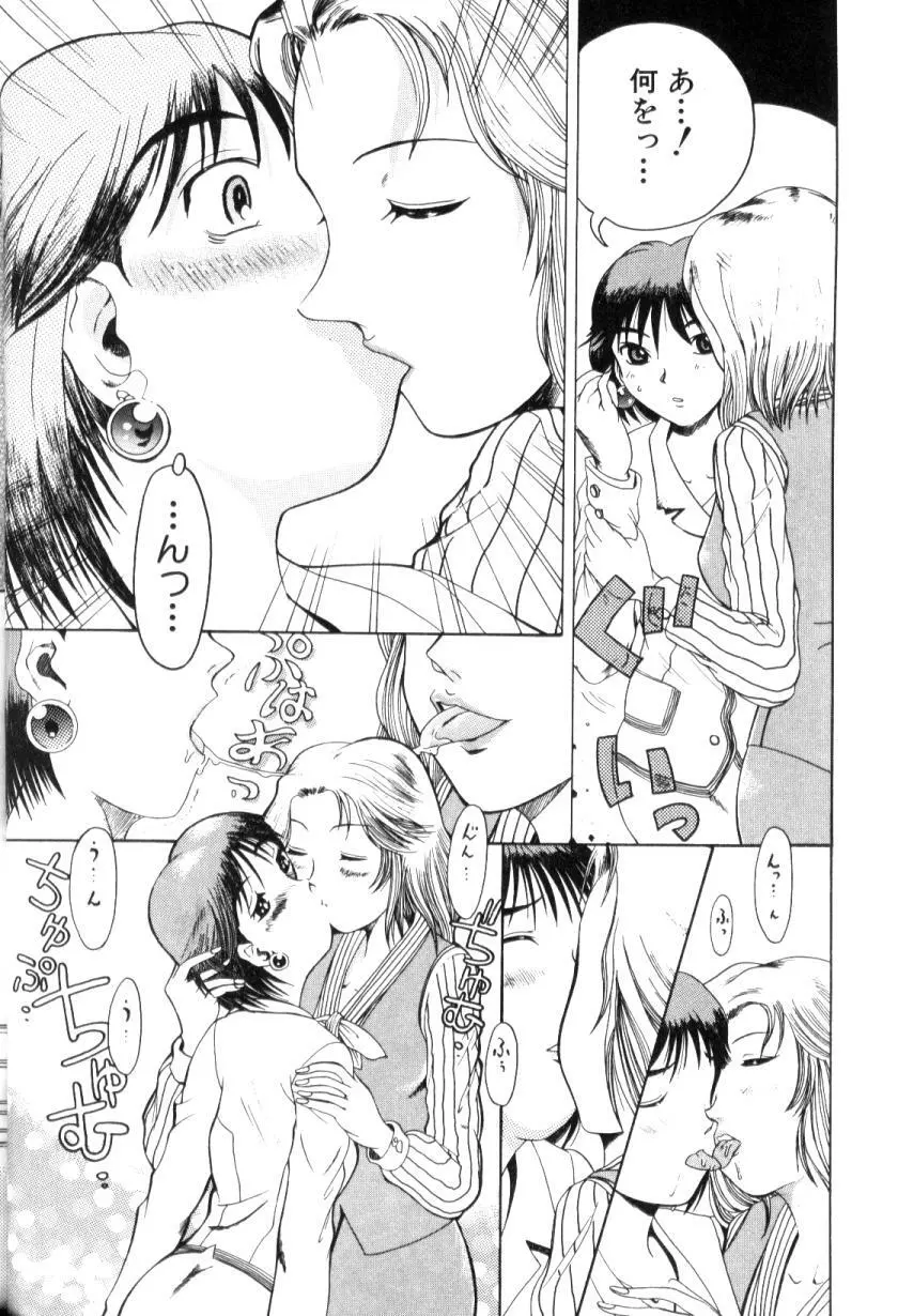 ふたなりコンプリート Page.79
