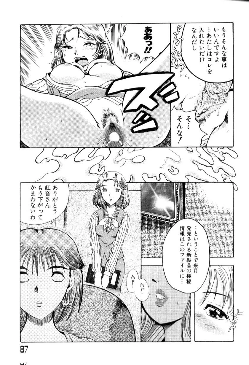 ふたなりコンプリート Page.86