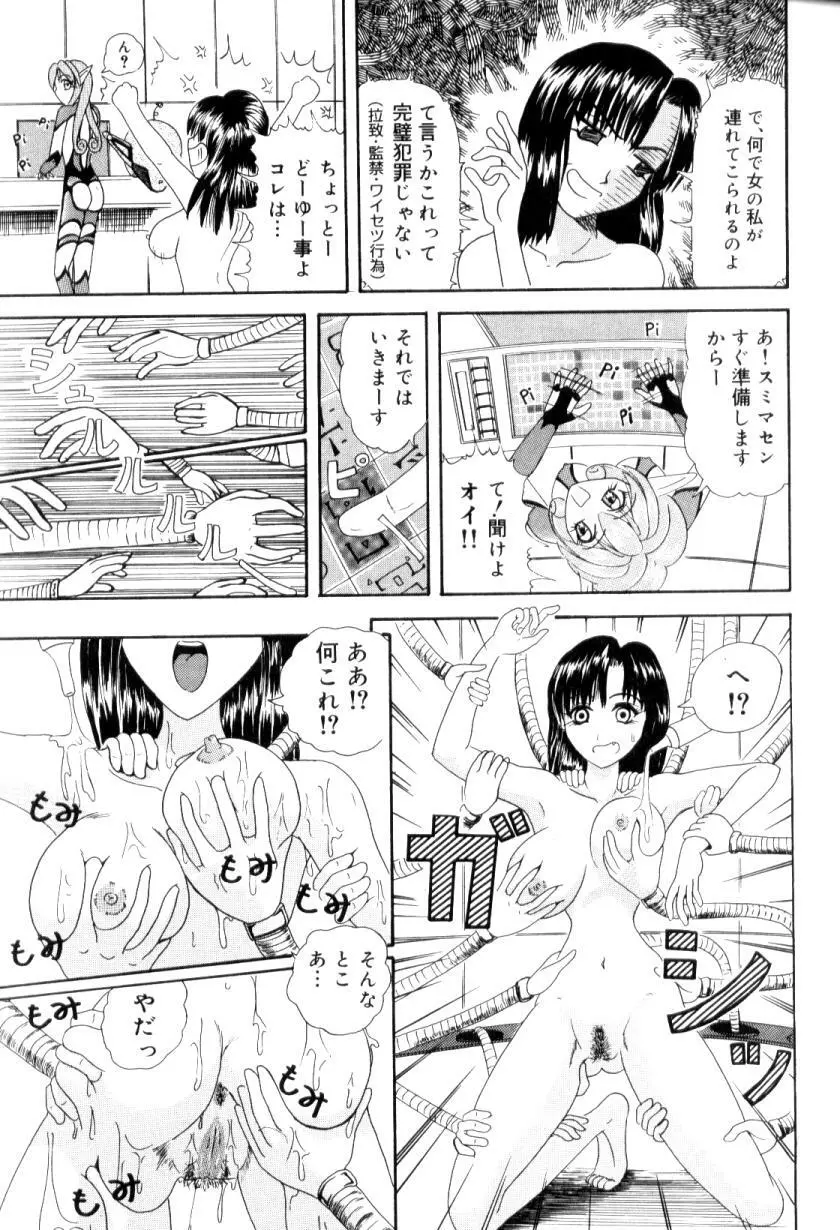 ふたなりコンプリート Page.94