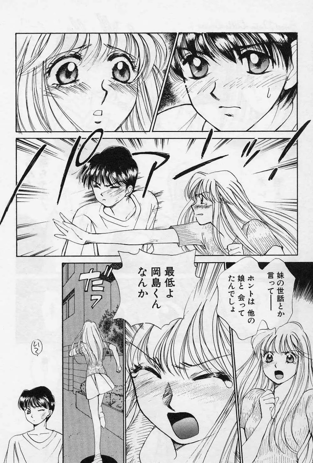 スウィートペイン・リトルラヴァーズ Page.101