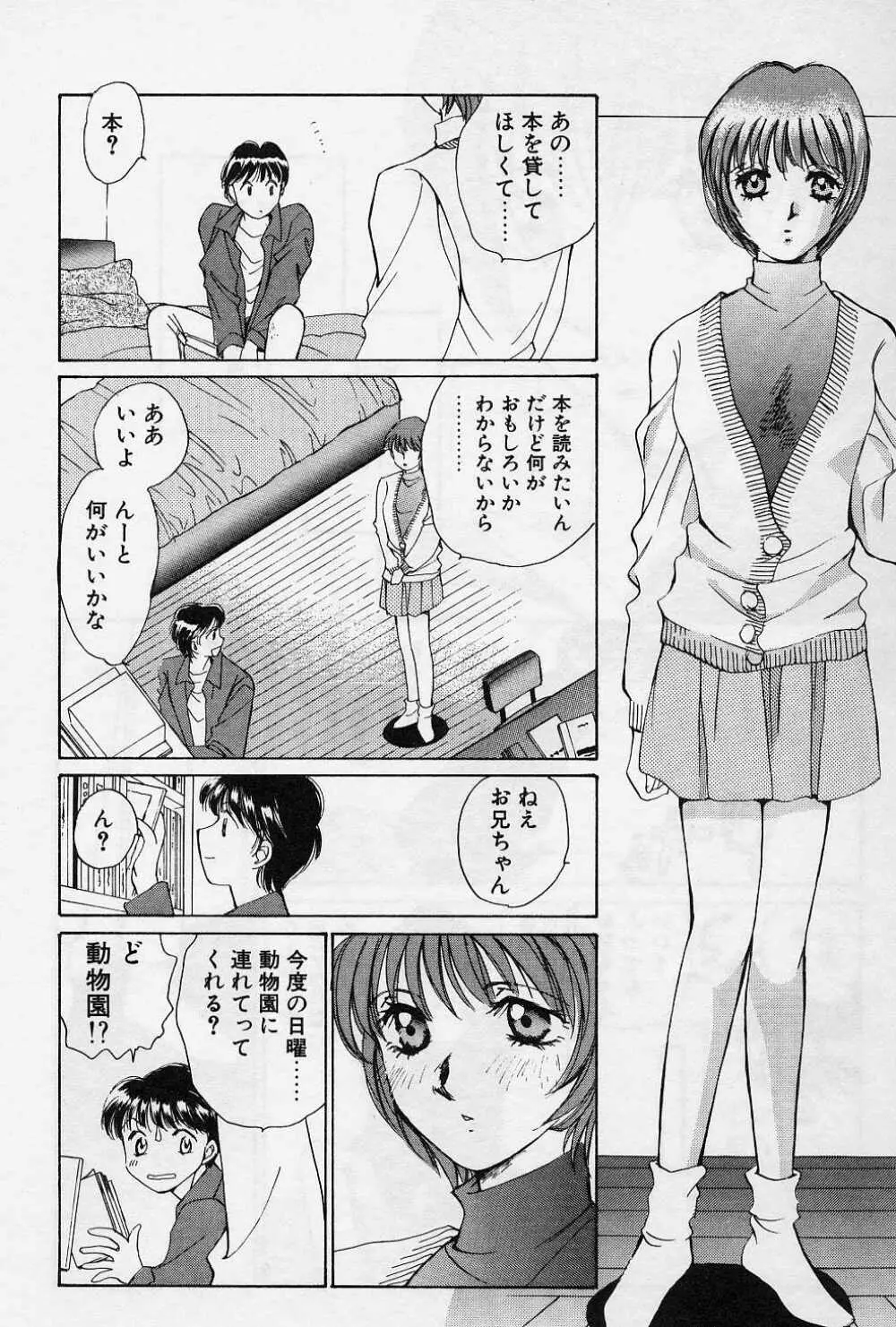 スウィートペイン・リトルラヴァーズ Page.13