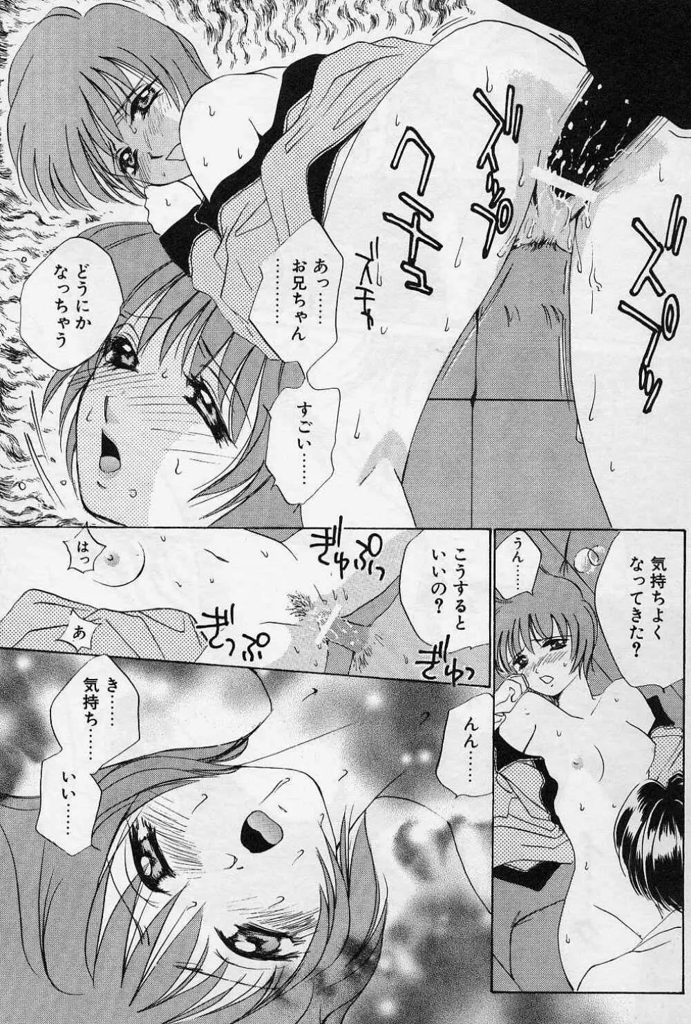 スウィートペイン・リトルラヴァーズ Page.142