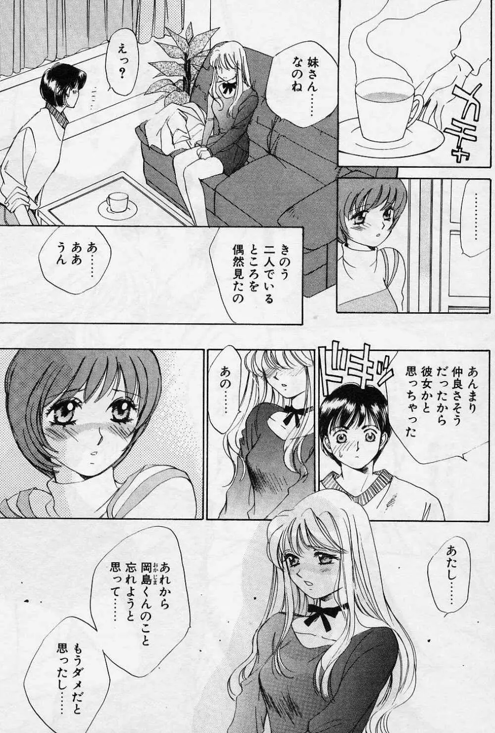 スウィートペイン・リトルラヴァーズ Page.154