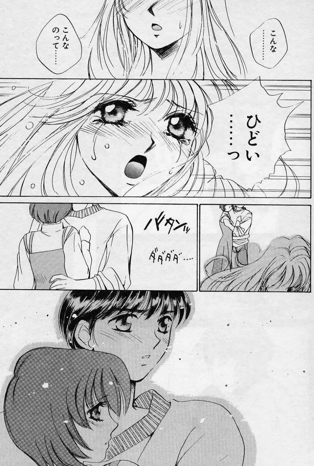 スウィートペイン・リトルラヴァーズ Page.158