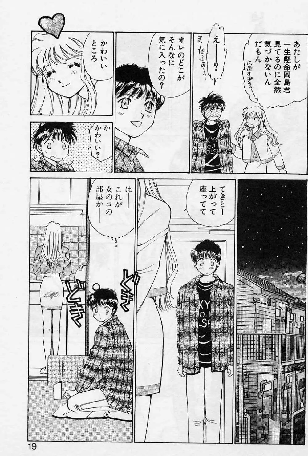 スウィートペイン・リトルラヴァーズ Page.16