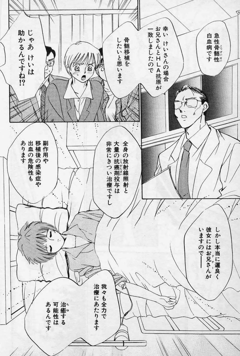 スウィートペイン・リトルラヴァーズ Page.165