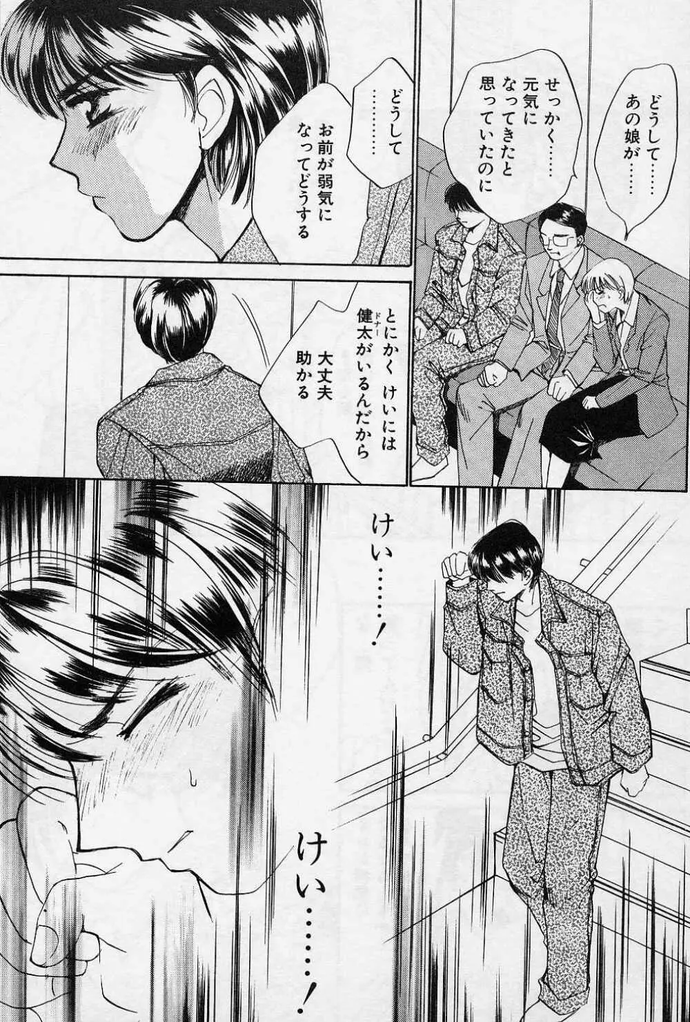 スウィートペイン・リトルラヴァーズ Page.166