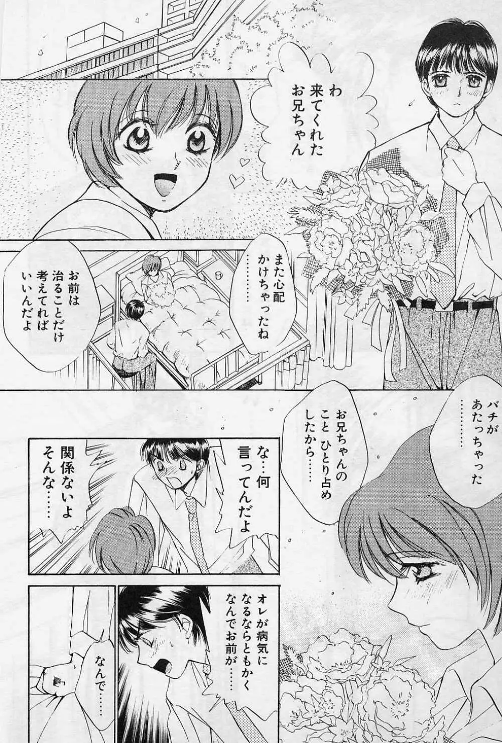 スウィートペイン・リトルラヴァーズ Page.167