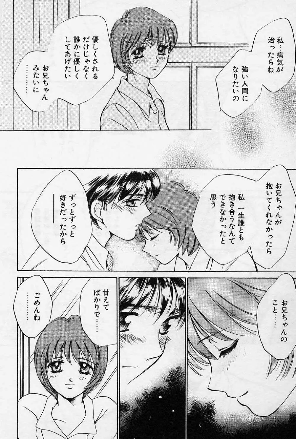 スウィートペイン・リトルラヴァーズ Page.169