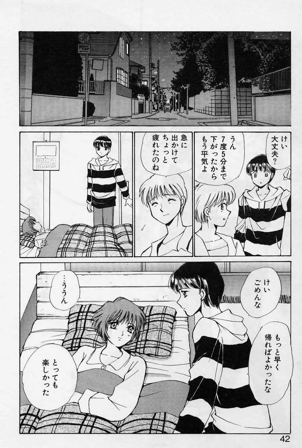 スウィートペイン・リトルラヴァーズ Page.39