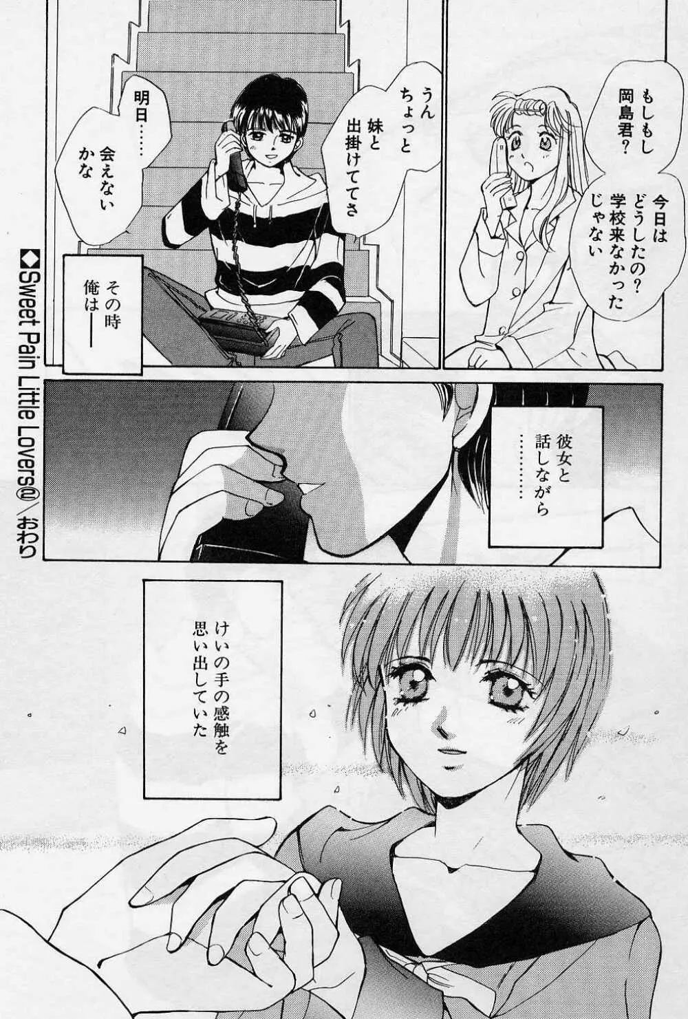 スウィートペイン・リトルラヴァーズ Page.43