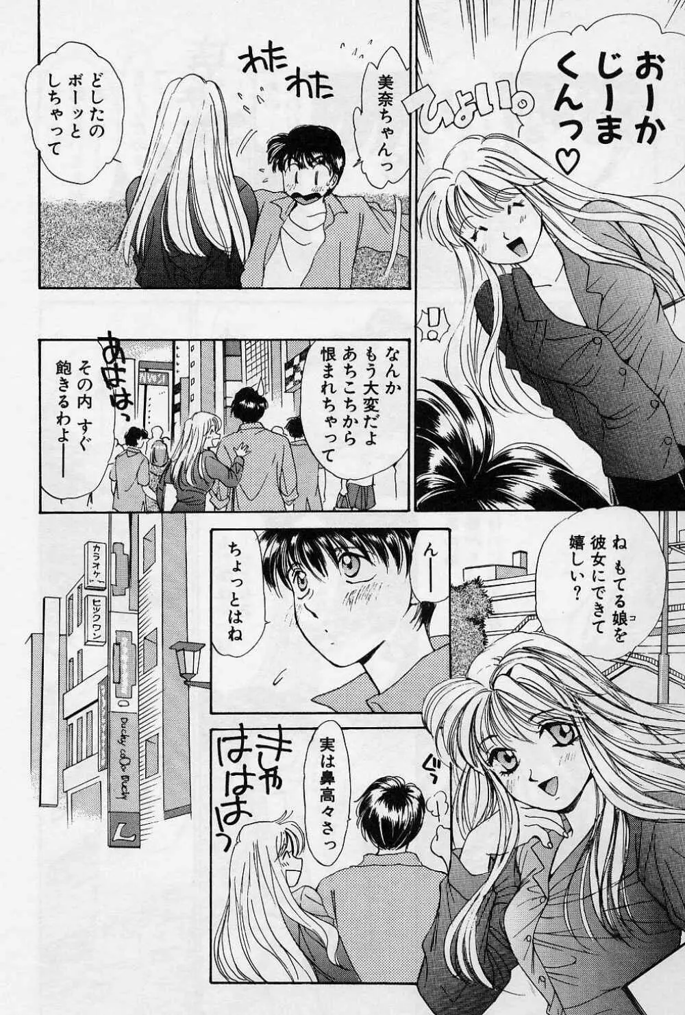 スウィートペイン・リトルラヴァーズ Page.47