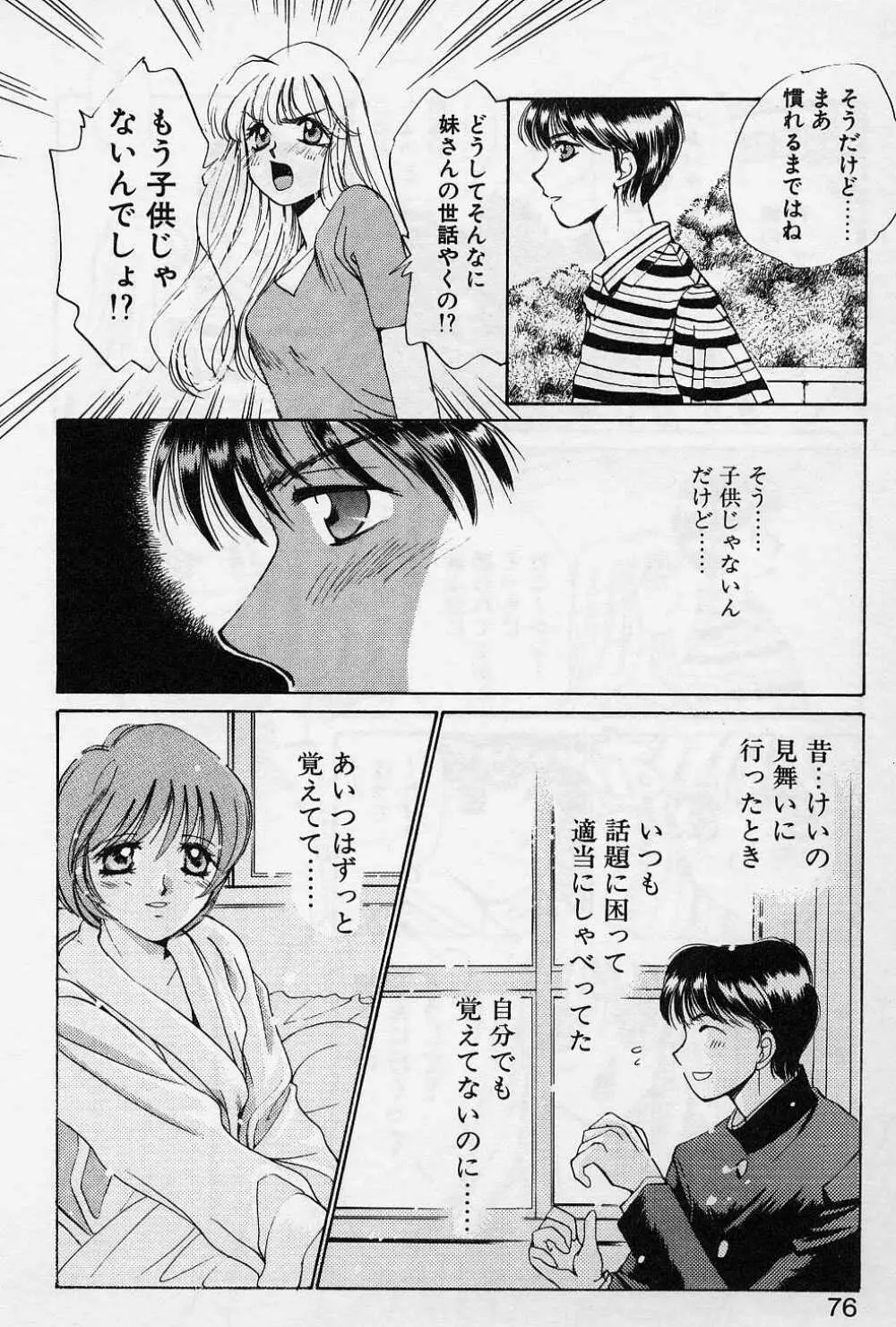 スウィートペイン・リトルラヴァーズ Page.73