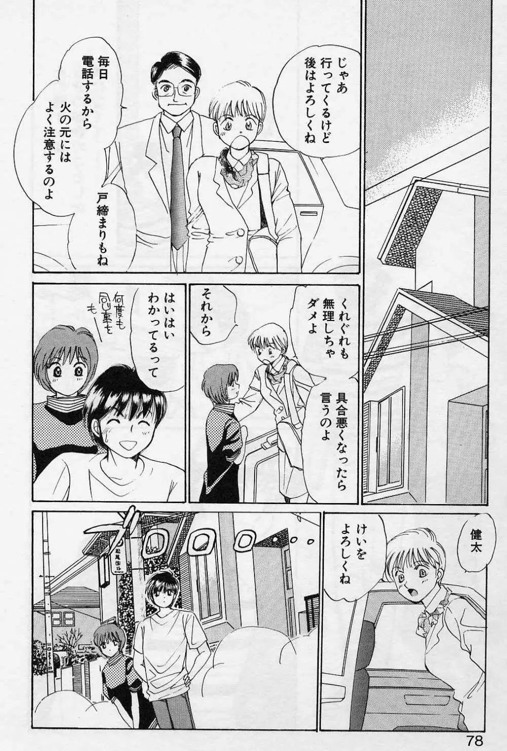 スウィートペイン・リトルラヴァーズ Page.75