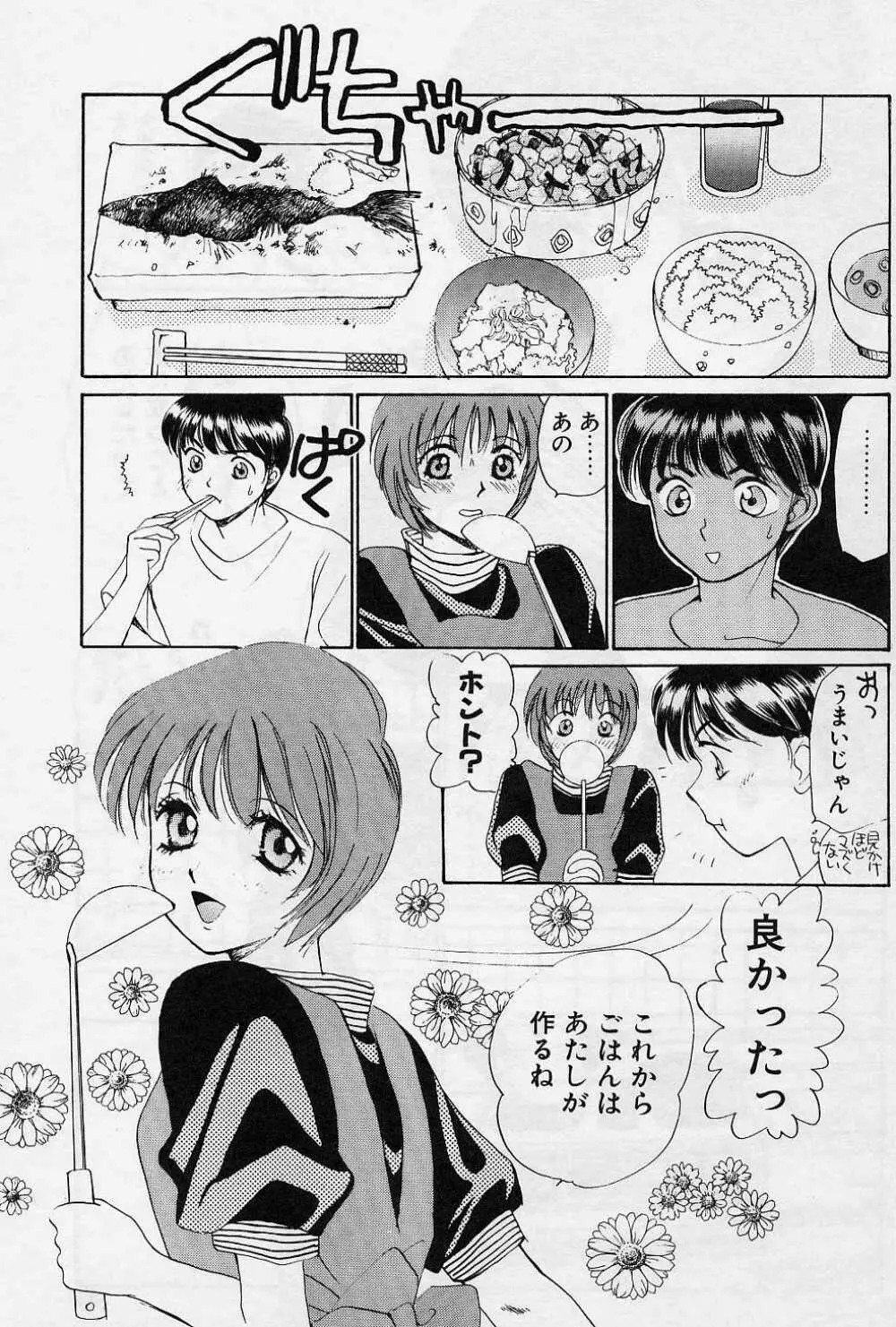 スウィートペイン・リトルラヴァーズ Page.76