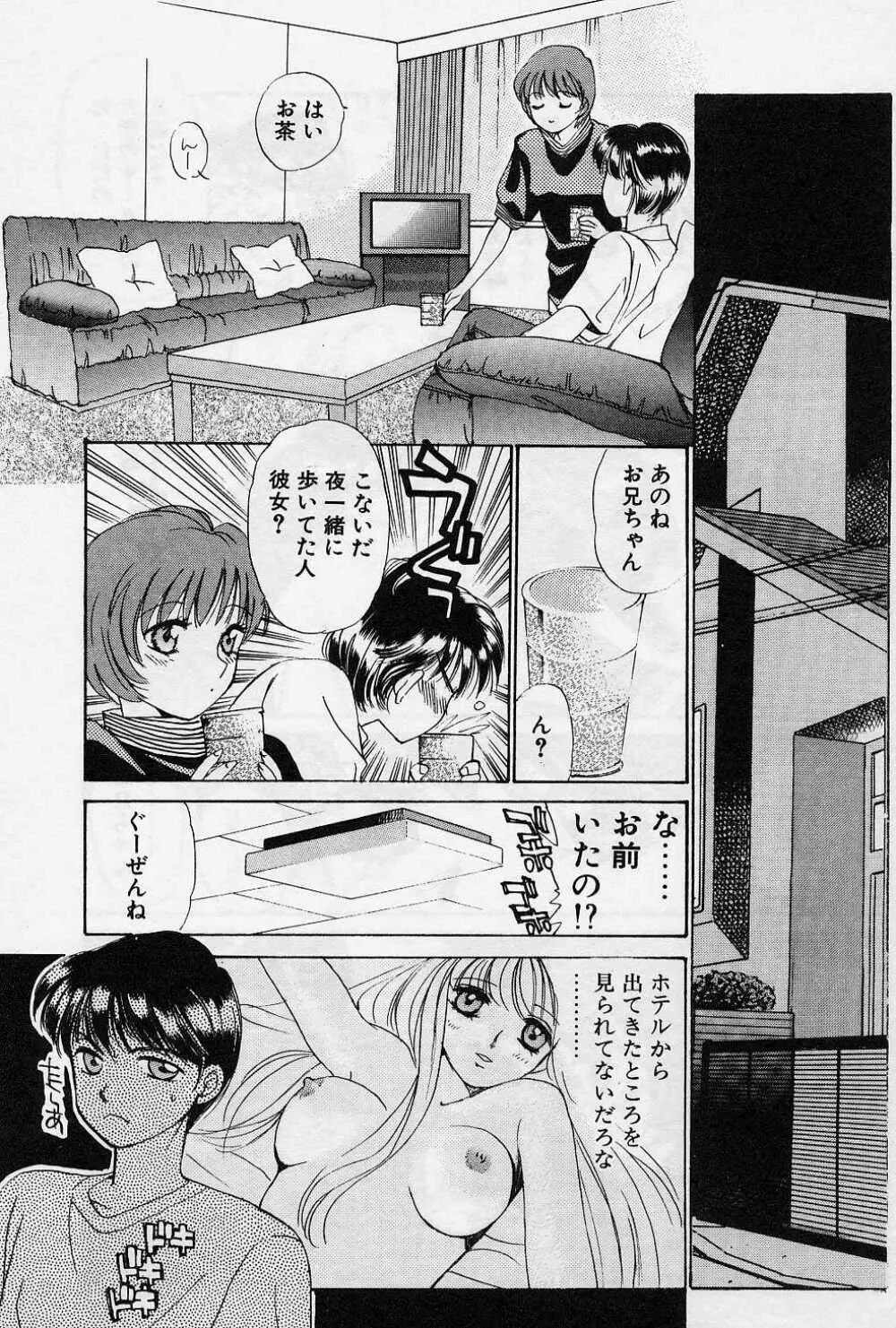 スウィートペイン・リトルラヴァーズ Page.78