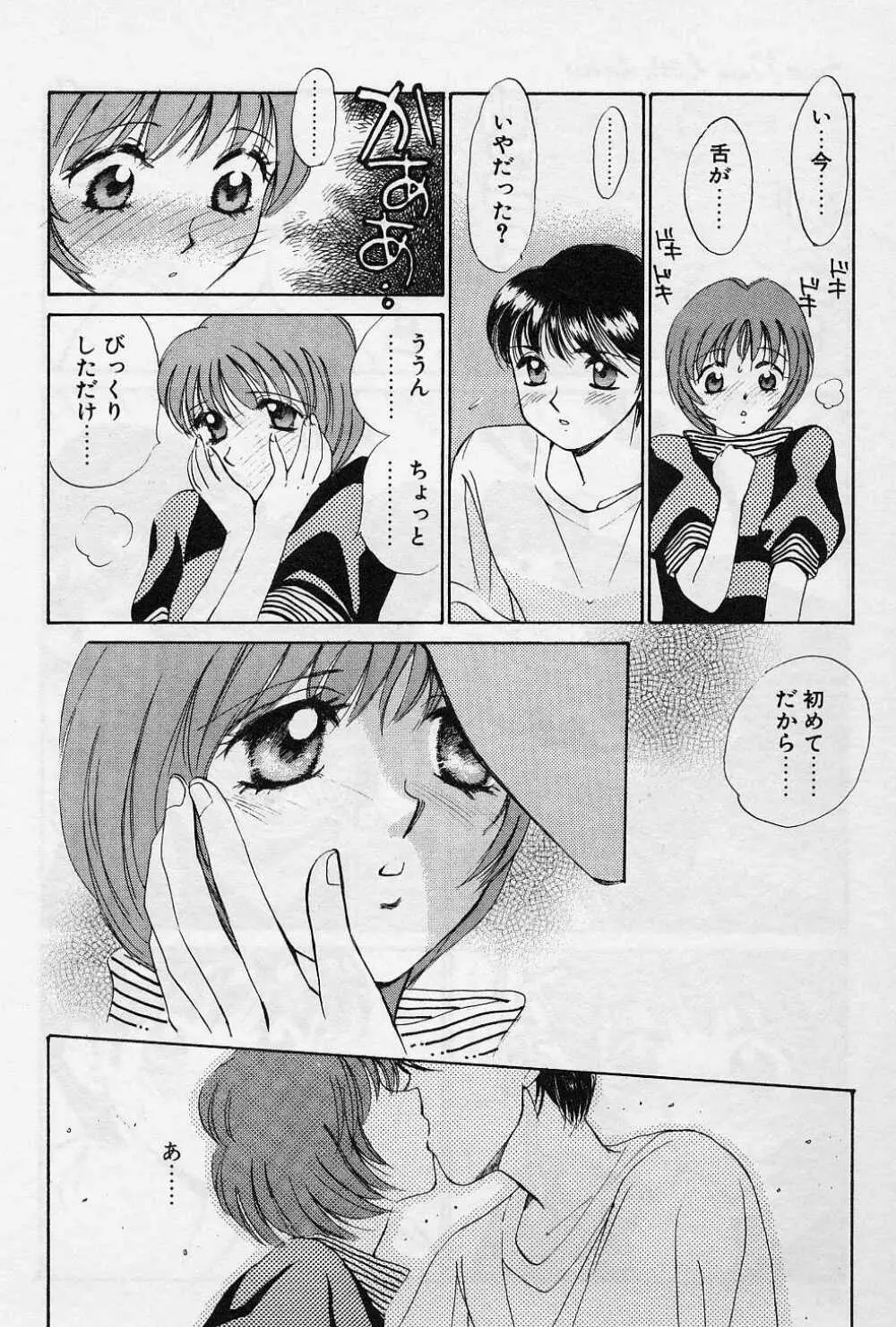 スウィートペイン・リトルラヴァーズ Page.89