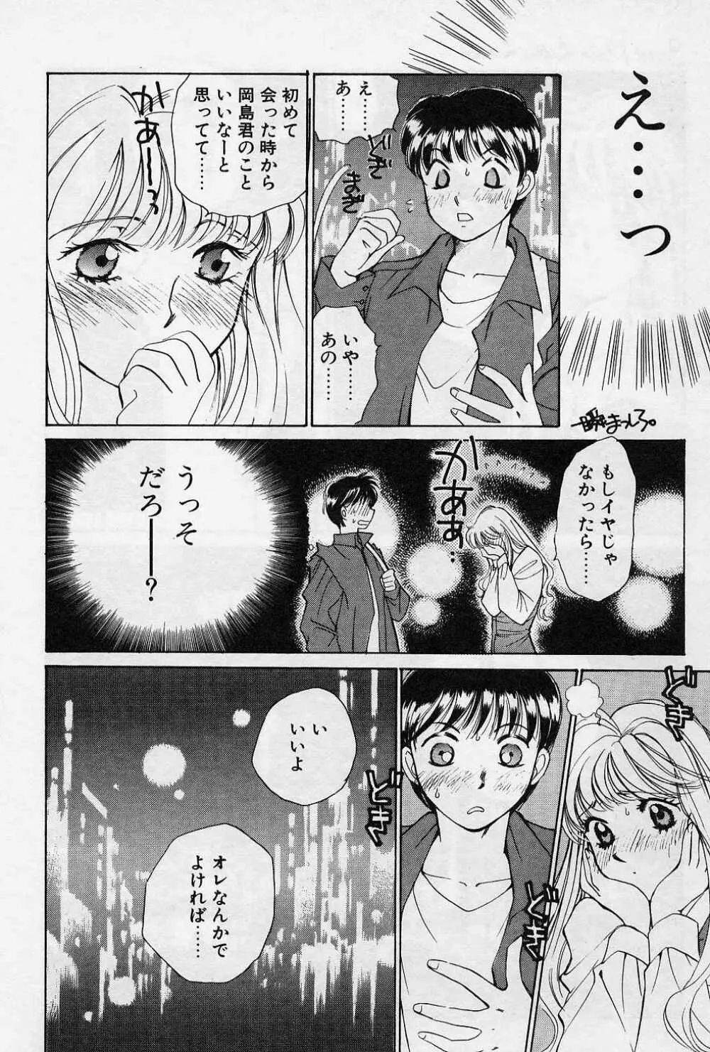 スウィートペイン・リトルラヴァーズ Page.9