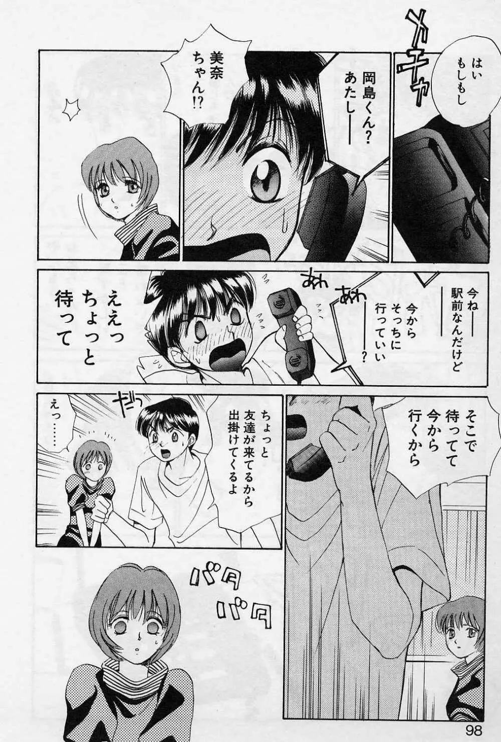 スウィートペイン・リトルラヴァーズ Page.95