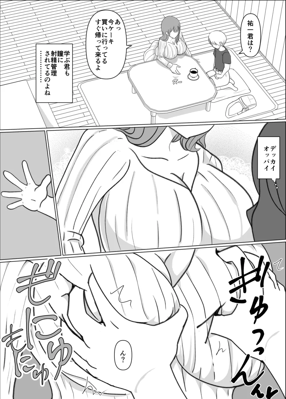 僕のお母さんは友達にイカされてる Page.10