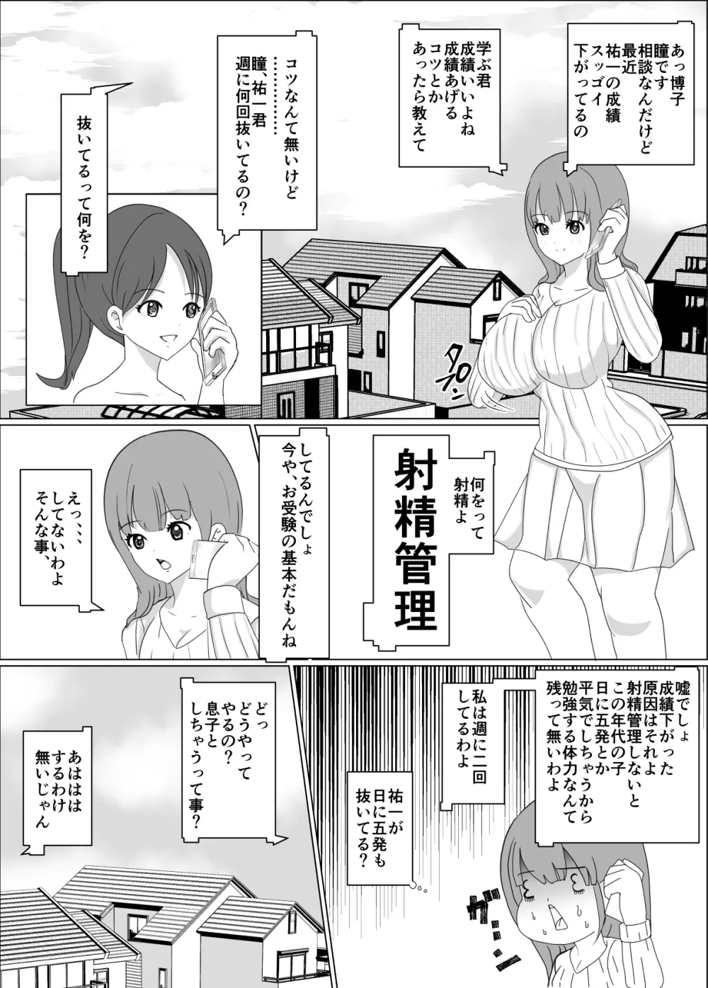 僕のお母さんは友達にイカされてる Page.2