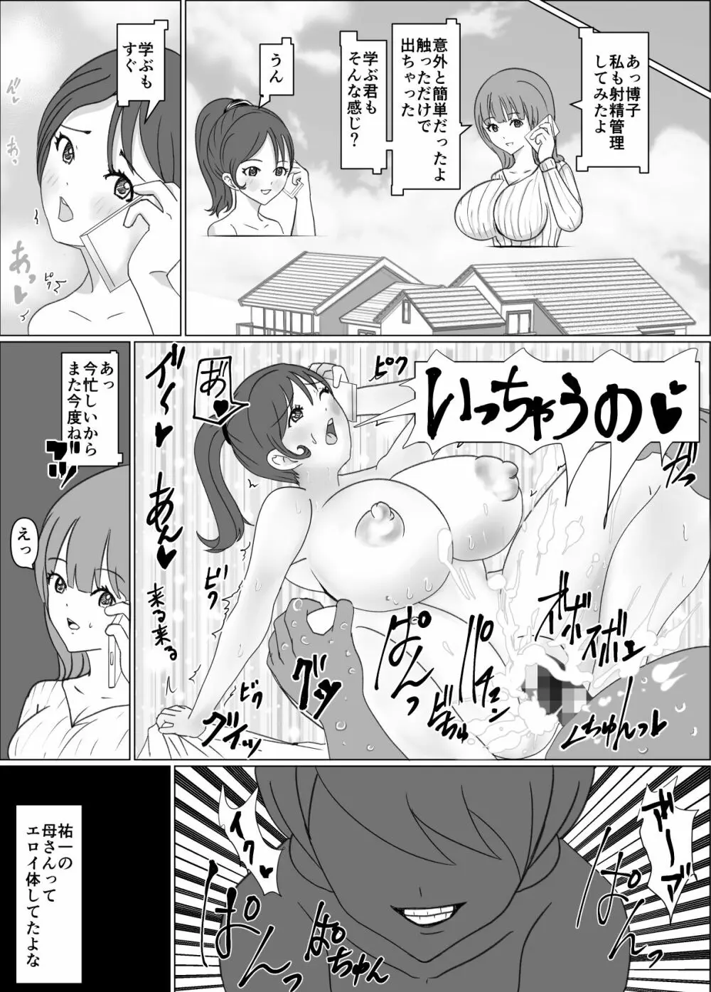 僕のお母さんは友達にイカされてる Page.8