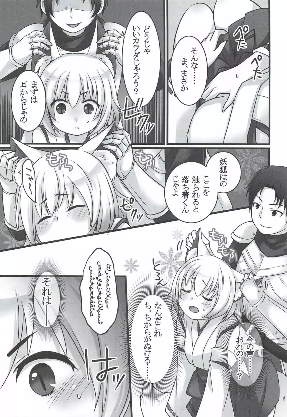 一般兵士アキラが四天王タマモを使い魔にできたワケ Page.11