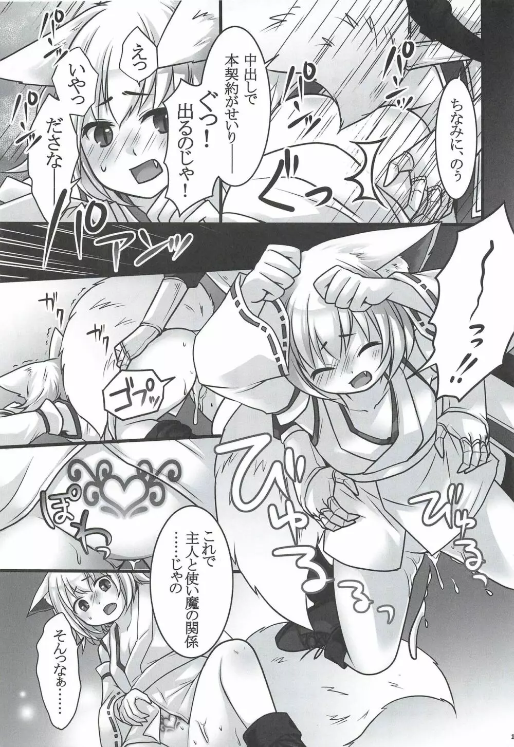 一般兵士アキラが四天王タマモを使い魔にできたワケ Page.17