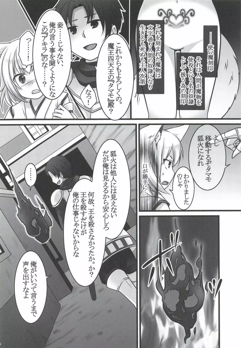 一般兵士アキラが四天王タマモを使い魔にできたワケ Page.18