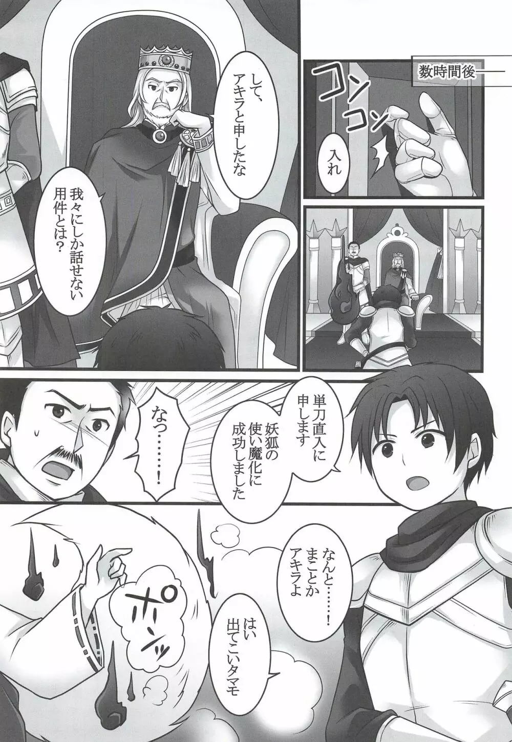 一般兵士アキラが四天王タマモを使い魔にできたワケ Page.19