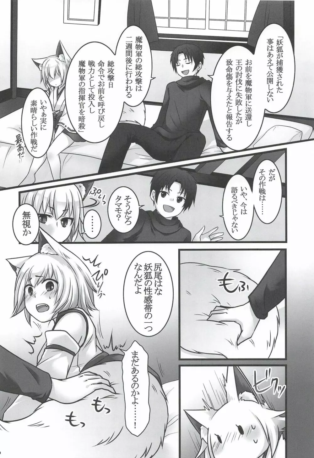 一般兵士アキラが四天王タマモを使い魔にできたワケ Page.22