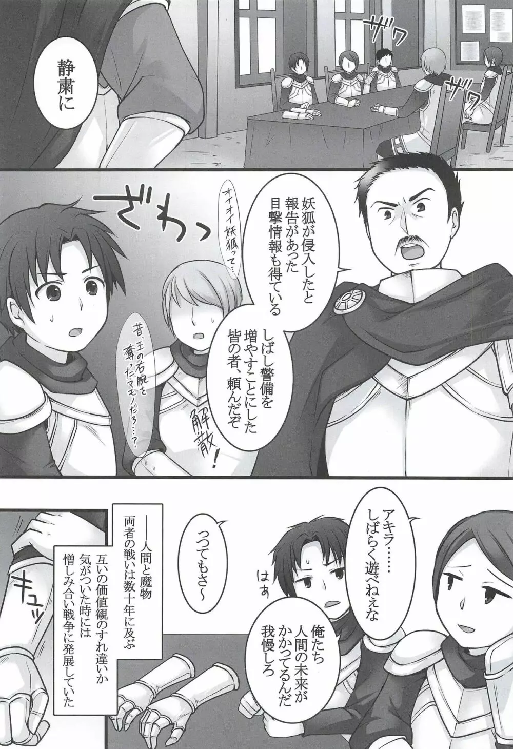 一般兵士アキラが四天王タマモを使い魔にできたワケ Page.3