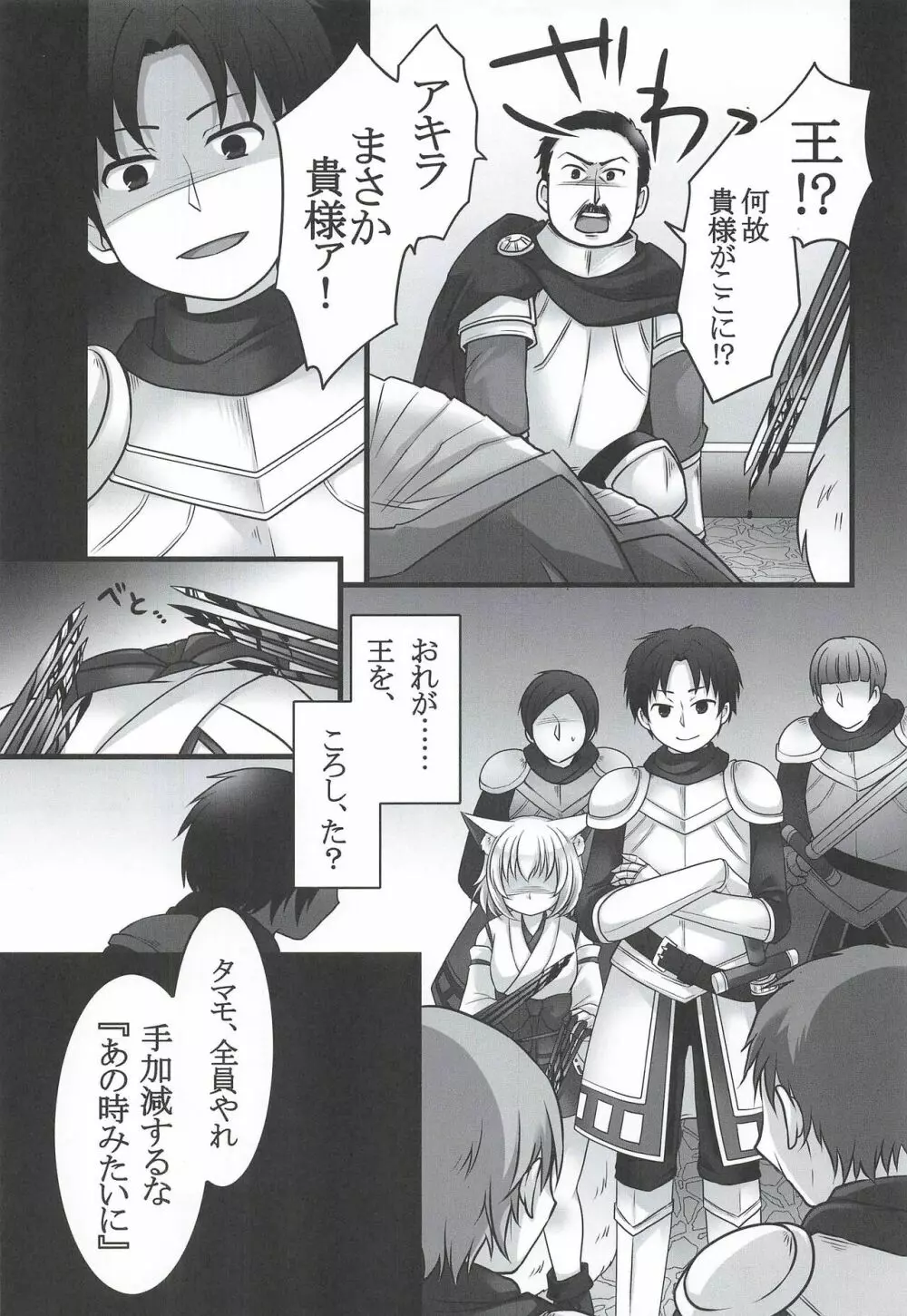 一般兵士アキラが四天王タマモを使い魔にできたワケ Page.33