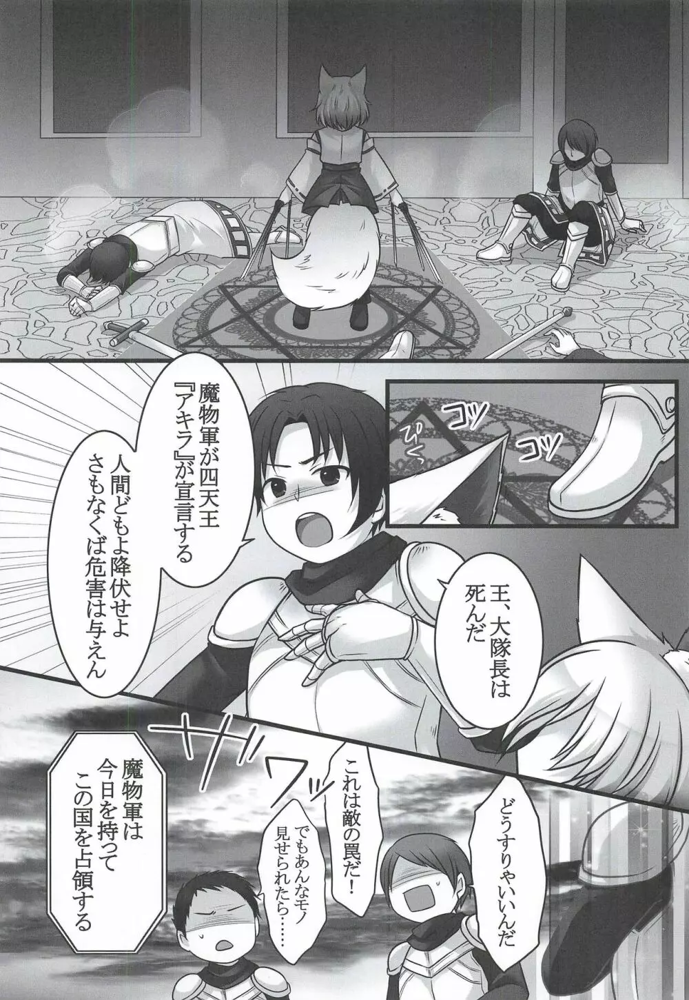 一般兵士アキラが四天王タマモを使い魔にできたワケ Page.35