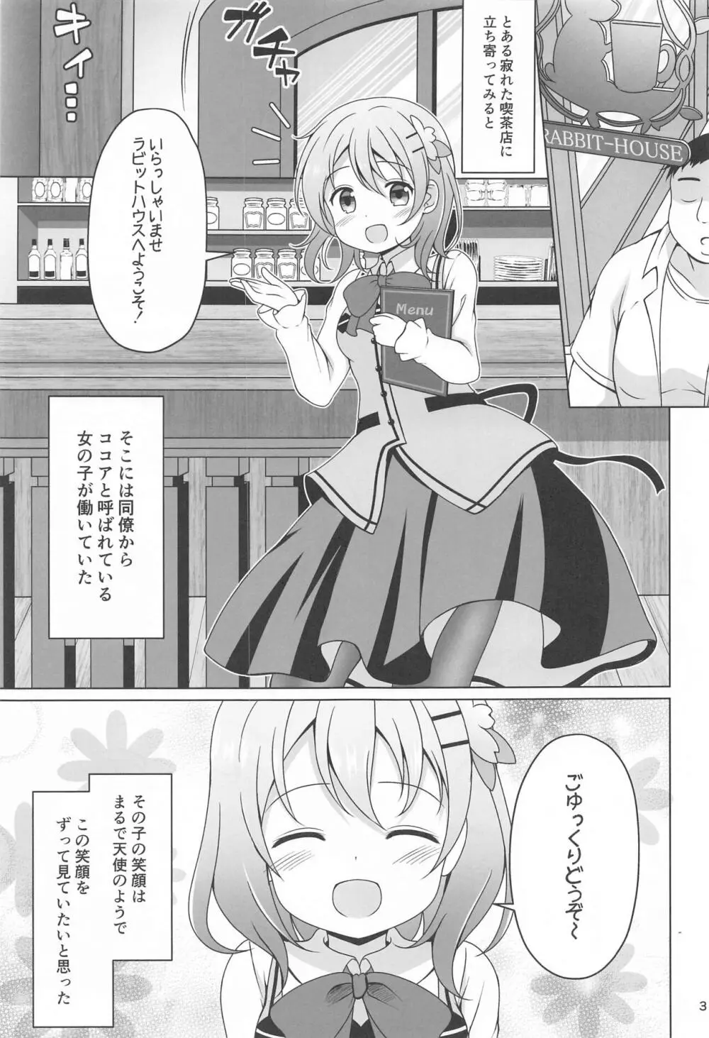 ココアちゃんとおクスリ Page.2