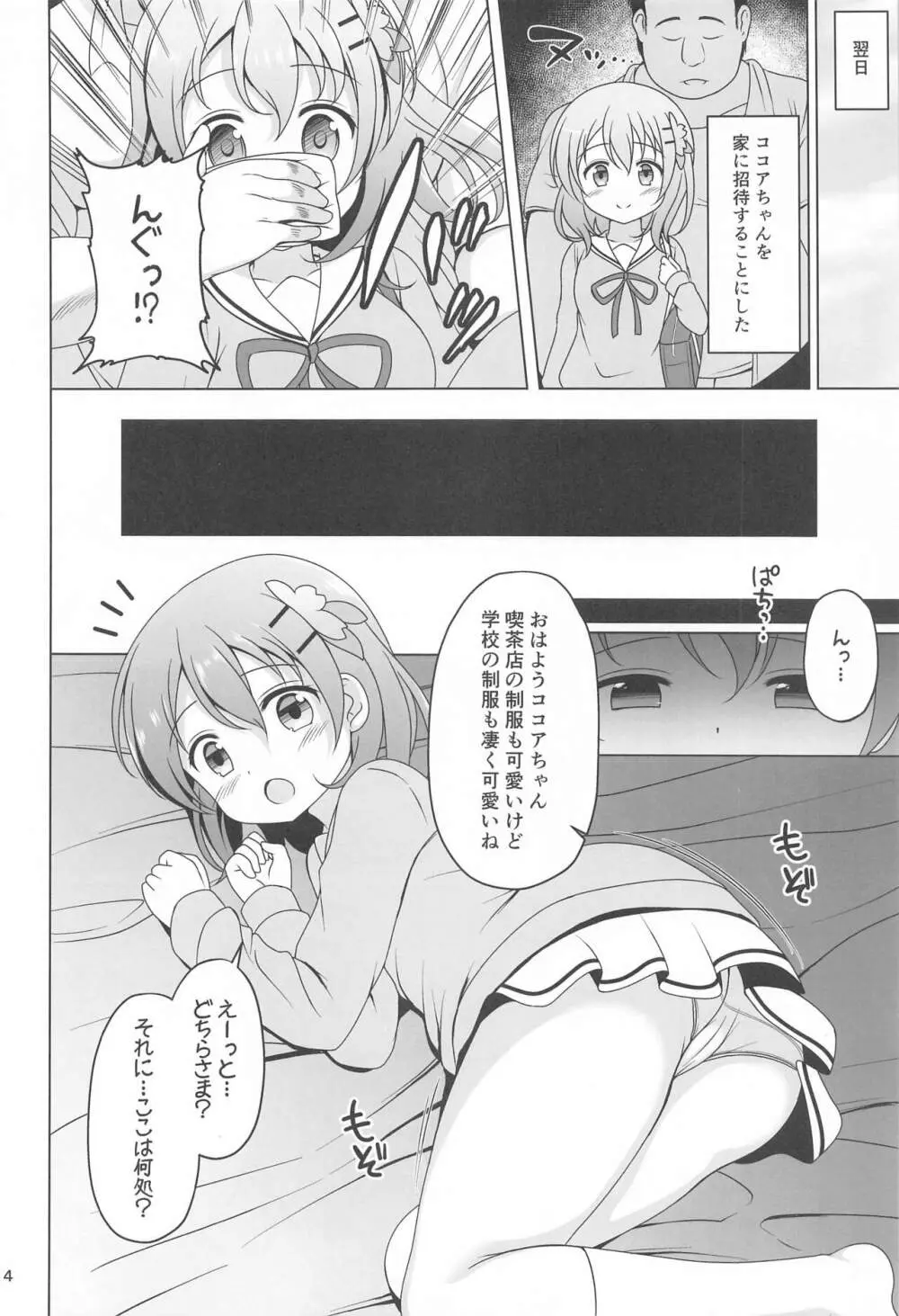 ココアちゃんとおクスリ Page.3