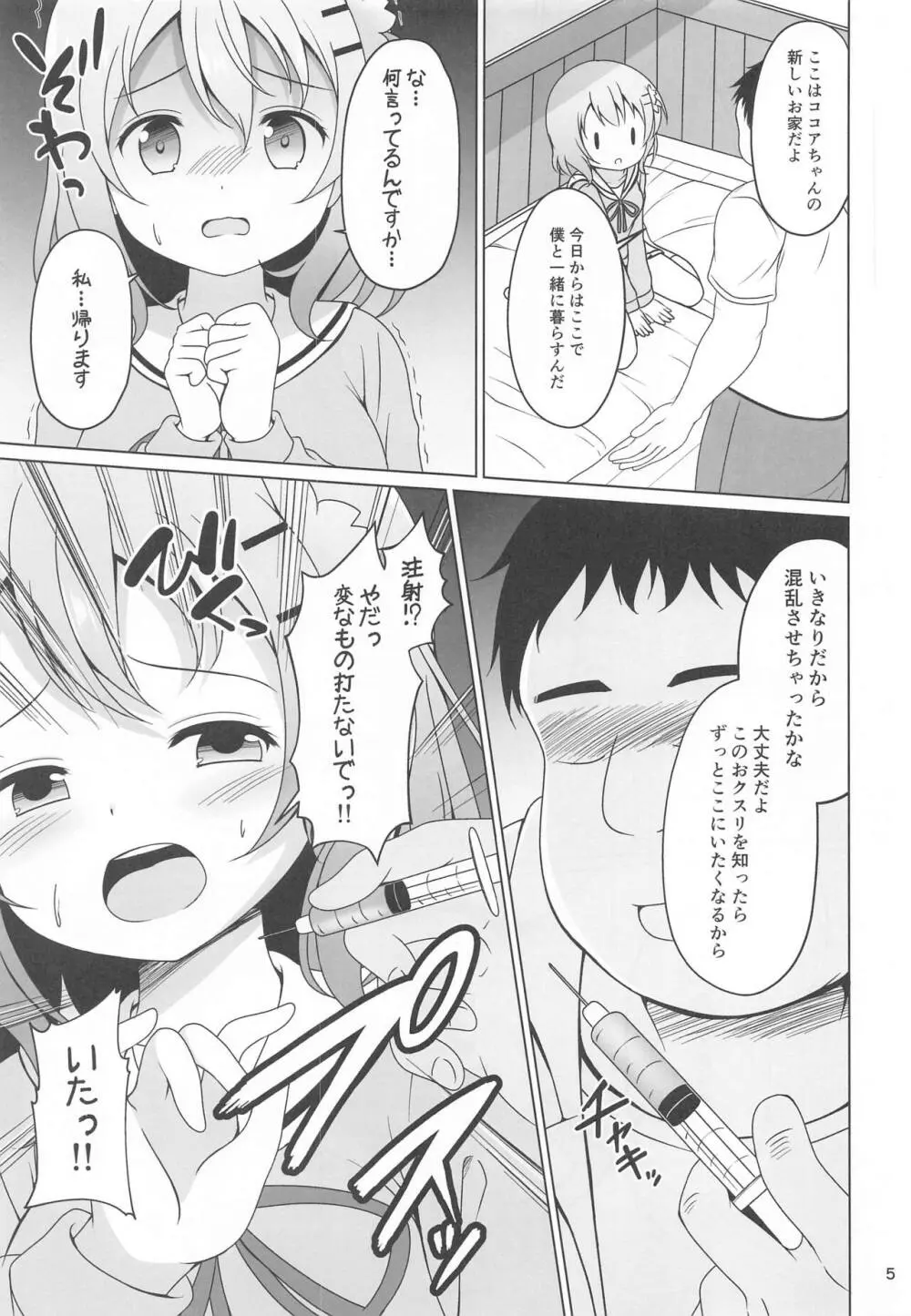 ココアちゃんとおクスリ Page.4