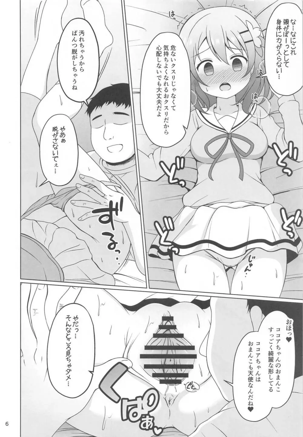 ココアちゃんとおクスリ Page.5