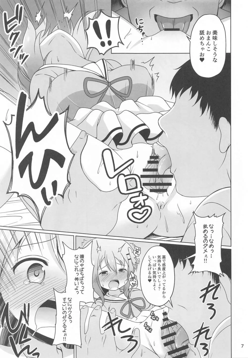 ココアちゃんとおクスリ Page.6