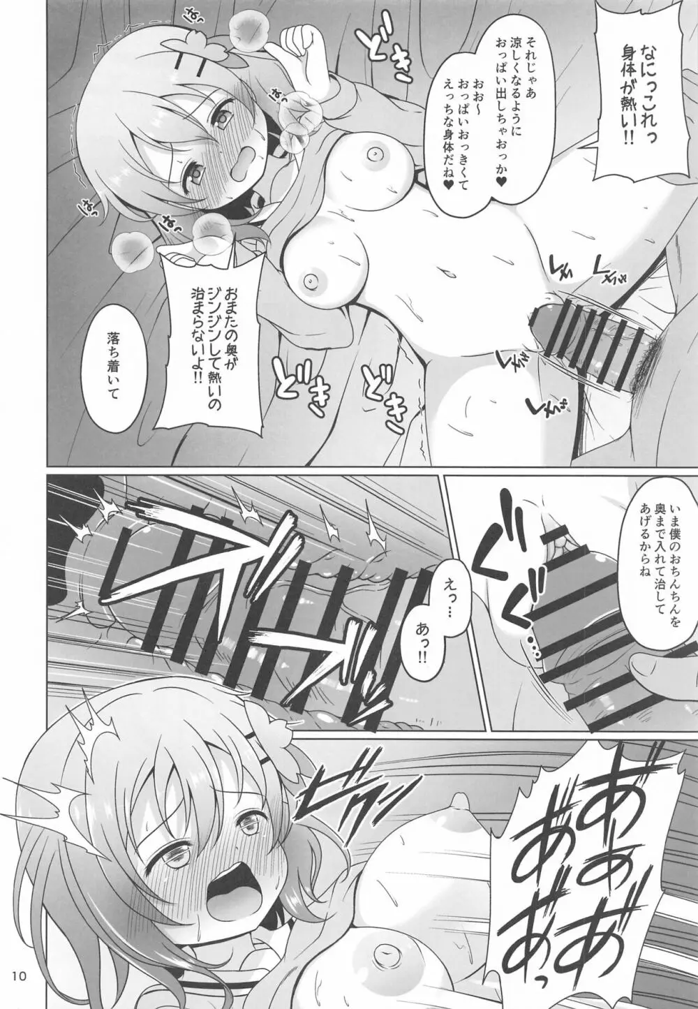 ココアちゃんとおクスリ Page.9