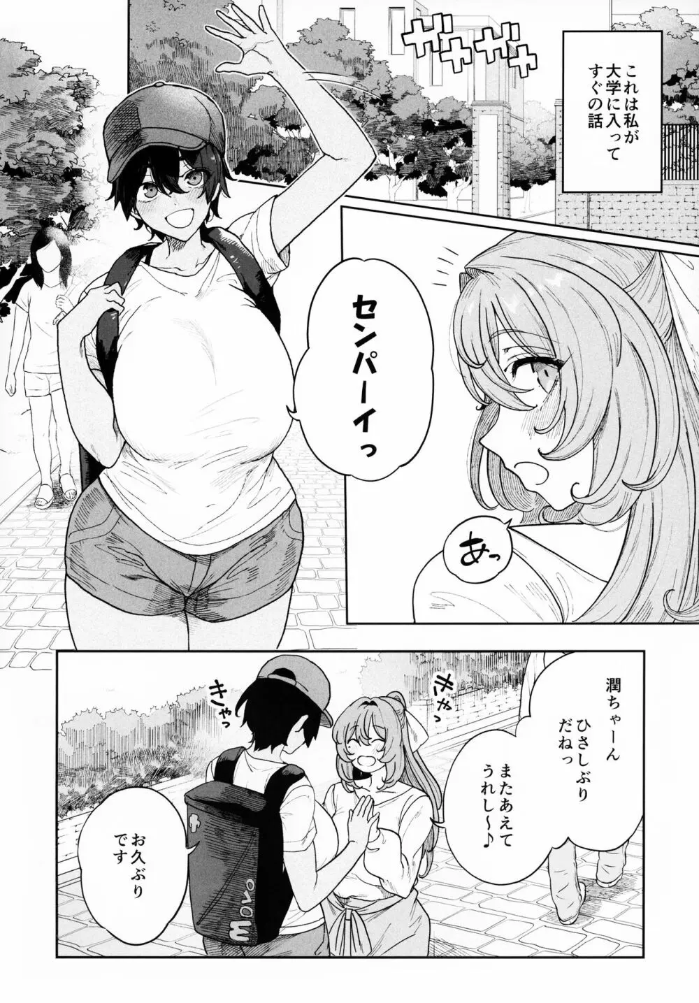 乱姦合宿 サークルでハメられた少女たち Page.3