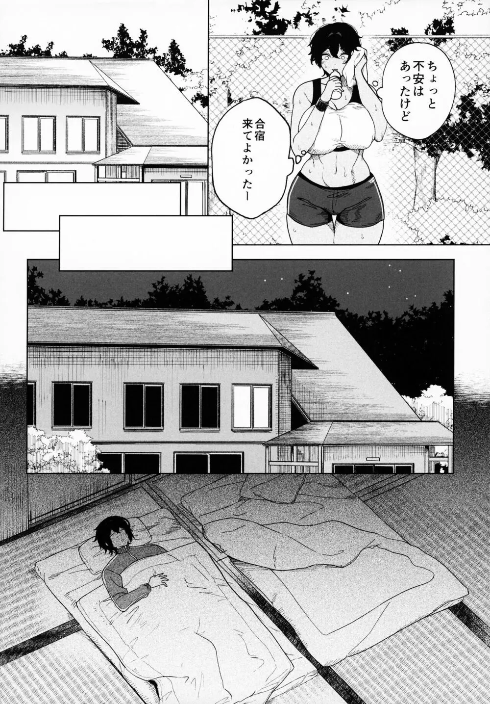 乱姦合宿 サークルでハメられた少女たち Page.9