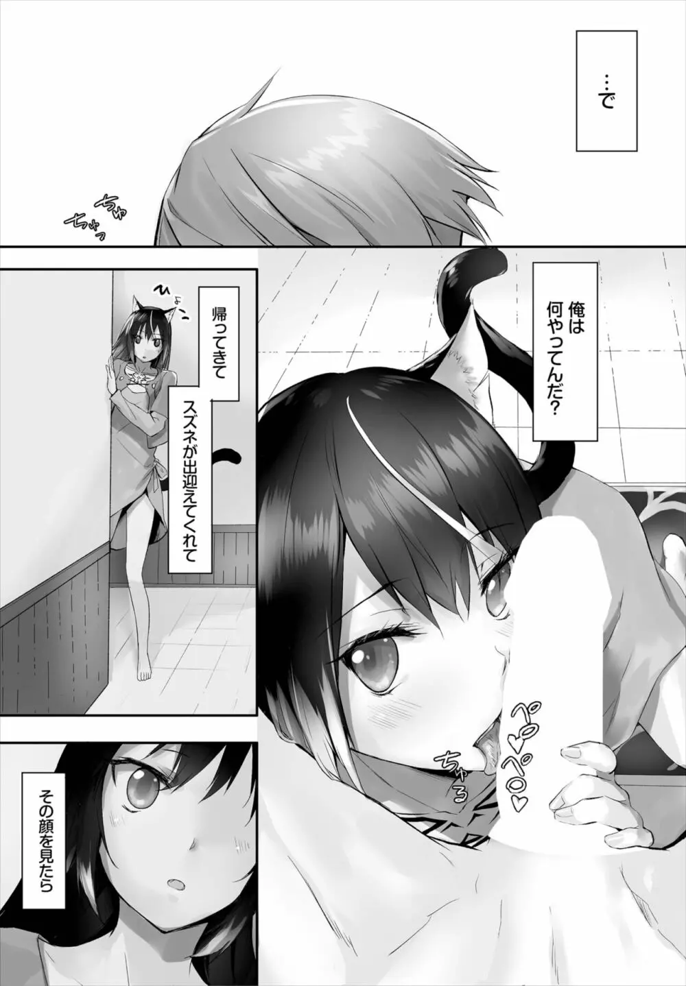 愚か者は猫耳奴隷に依存する～初めての調教生活～ 01-14 Page.102