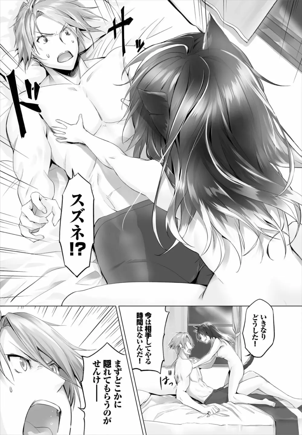 愚か者は猫耳奴隷に依存する～初めての調教生活～ 01-14 Page.121