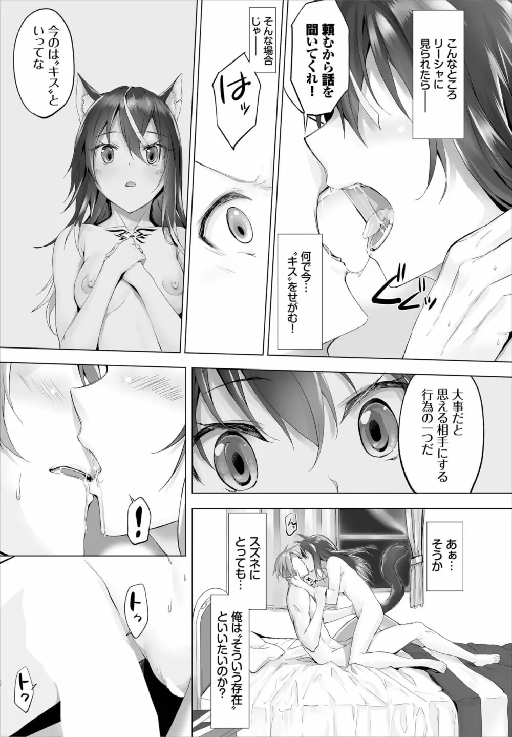 愚か者は猫耳奴隷に依存する～初めての調教生活～ 01-14 Page.123