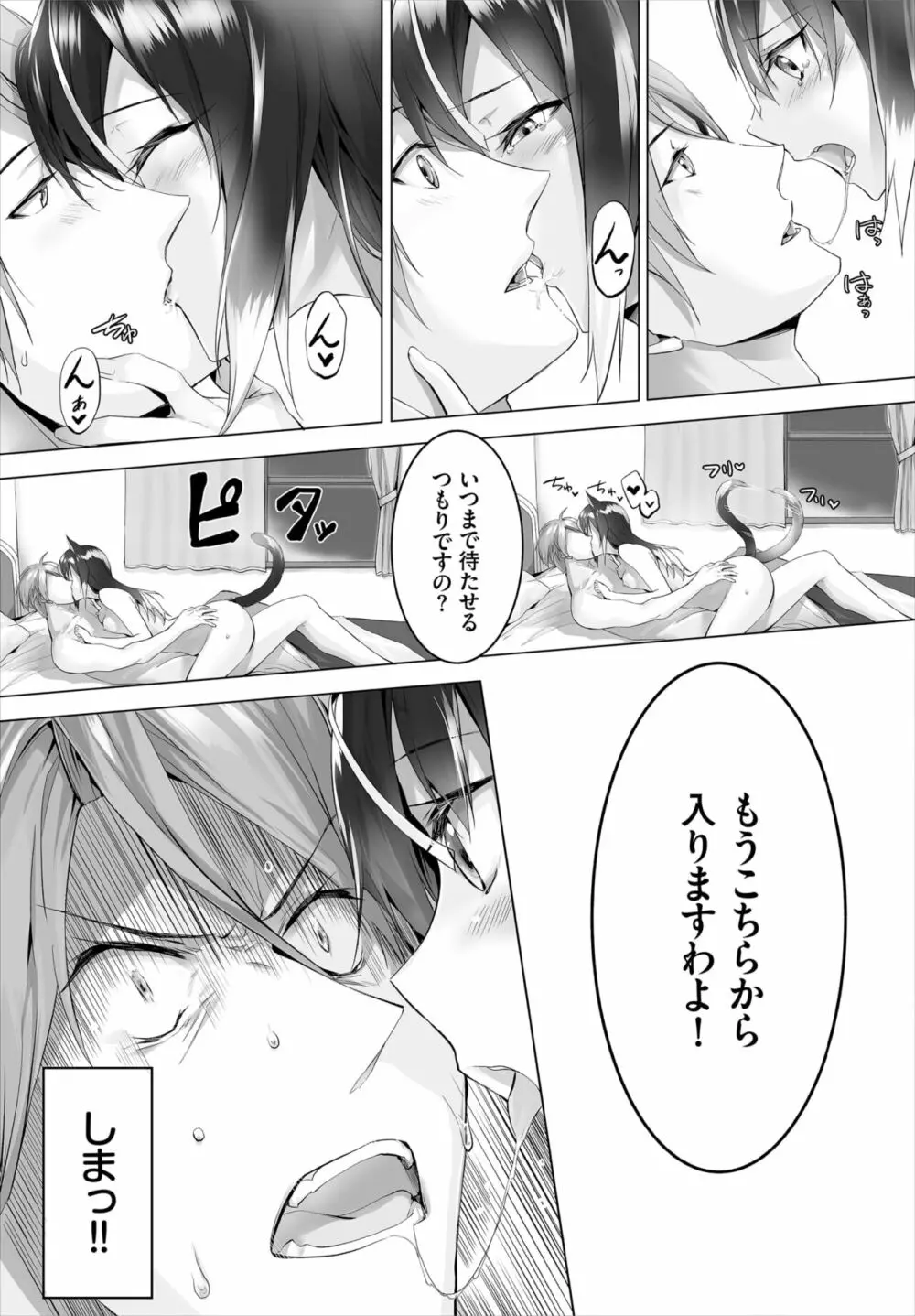 愚か者は猫耳奴隷に依存する～初めての調教生活～ 01-14 Page.133