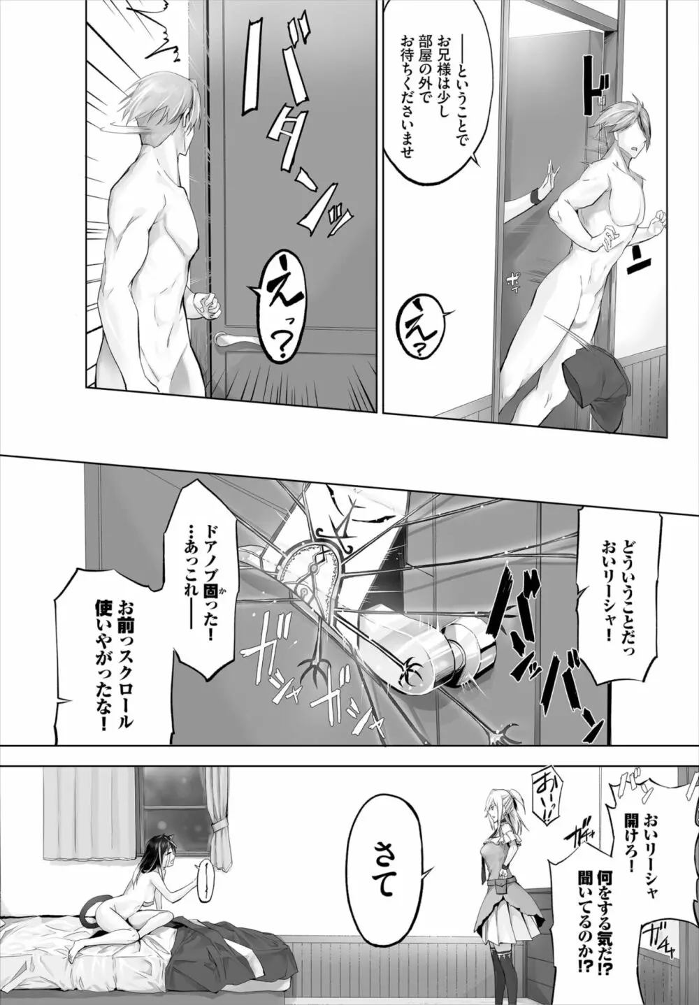 愚か者は猫耳奴隷に依存する～初めての調教生活～ 01-14 Page.140