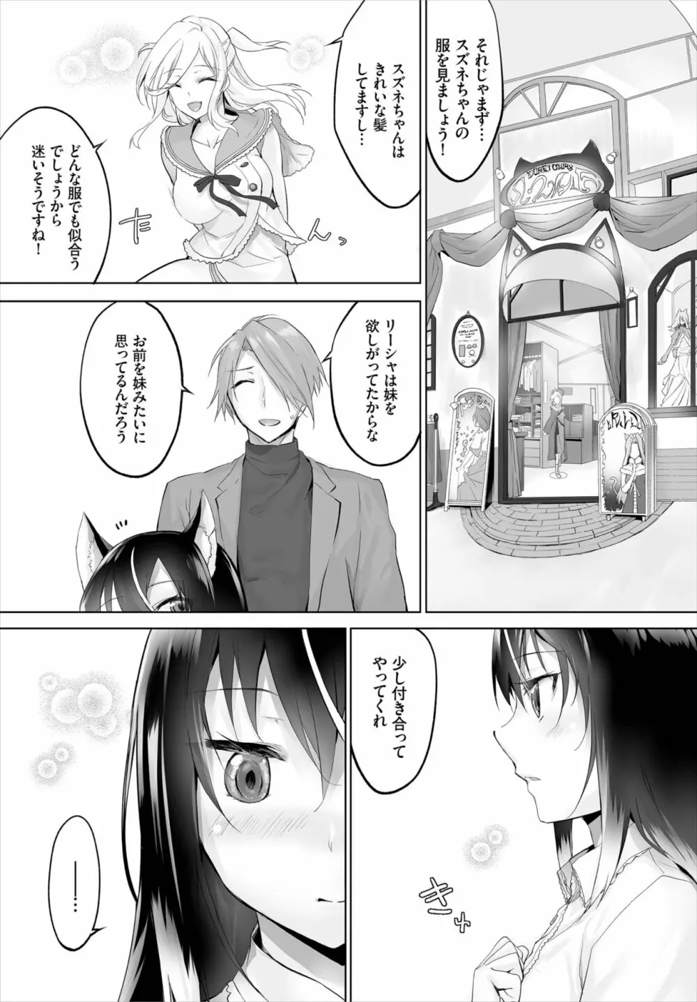 愚か者は猫耳奴隷に依存する～初めての調教生活～ 01-14 Page.159