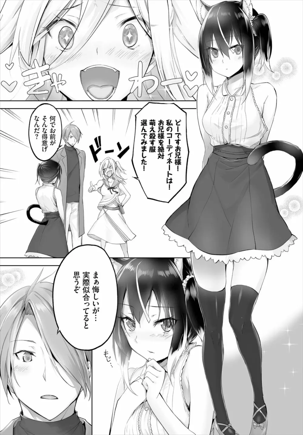 愚か者は猫耳奴隷に依存する～初めての調教生活～ 01-14 Page.160