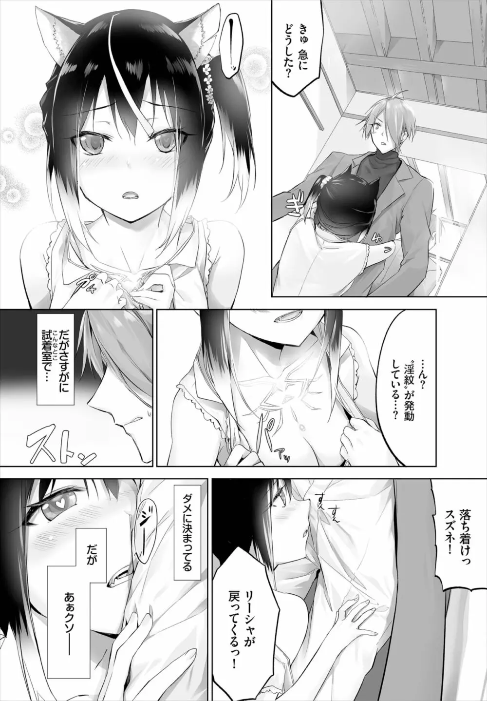 愚か者は猫耳奴隷に依存する～初めての調教生活～ 01-14 Page.162